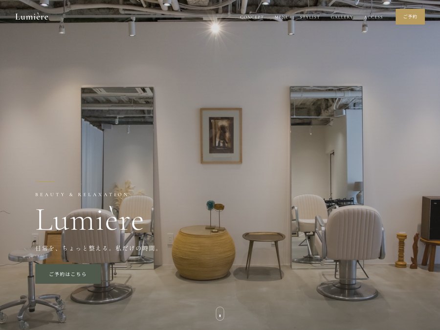 Lumièreのホームページ