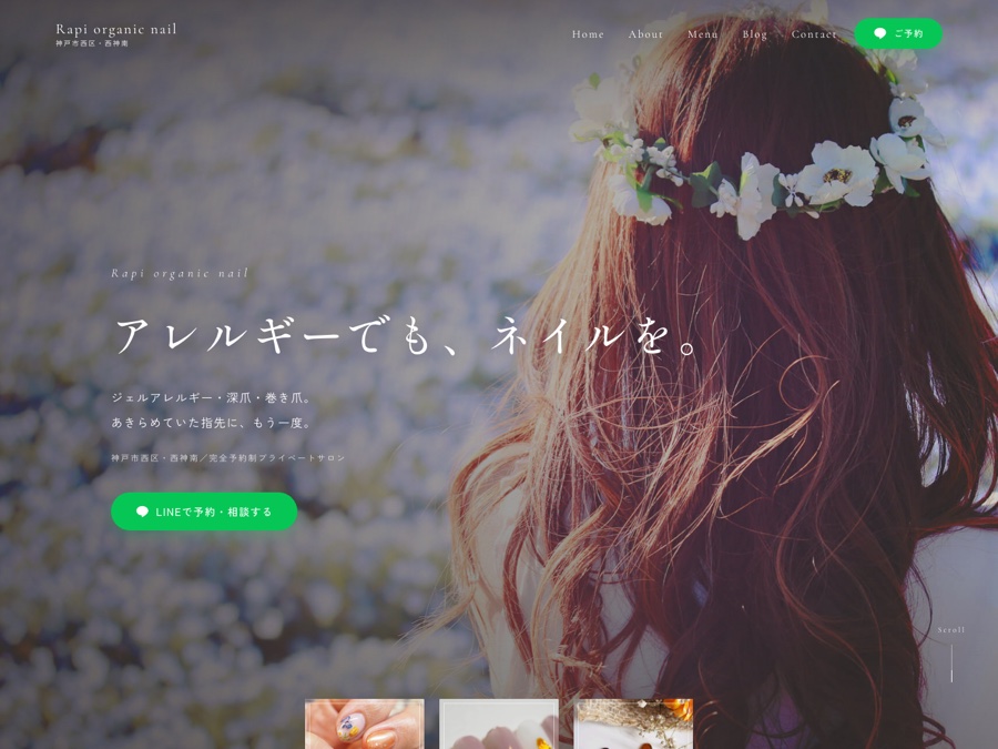 Rapi organic nail 様のホームページ