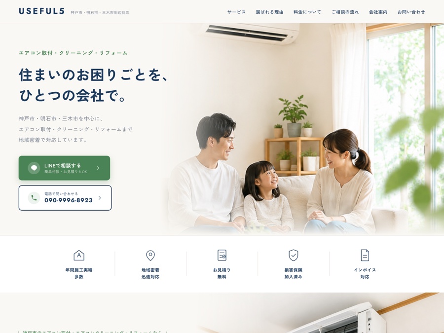 USEFUL5 様のホームページ